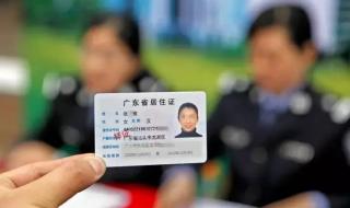 东莞居住证办理流程