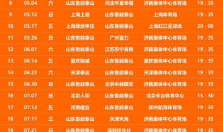 中超足协杯2017赛程表