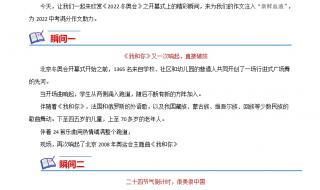 2022年冬奥会的作文